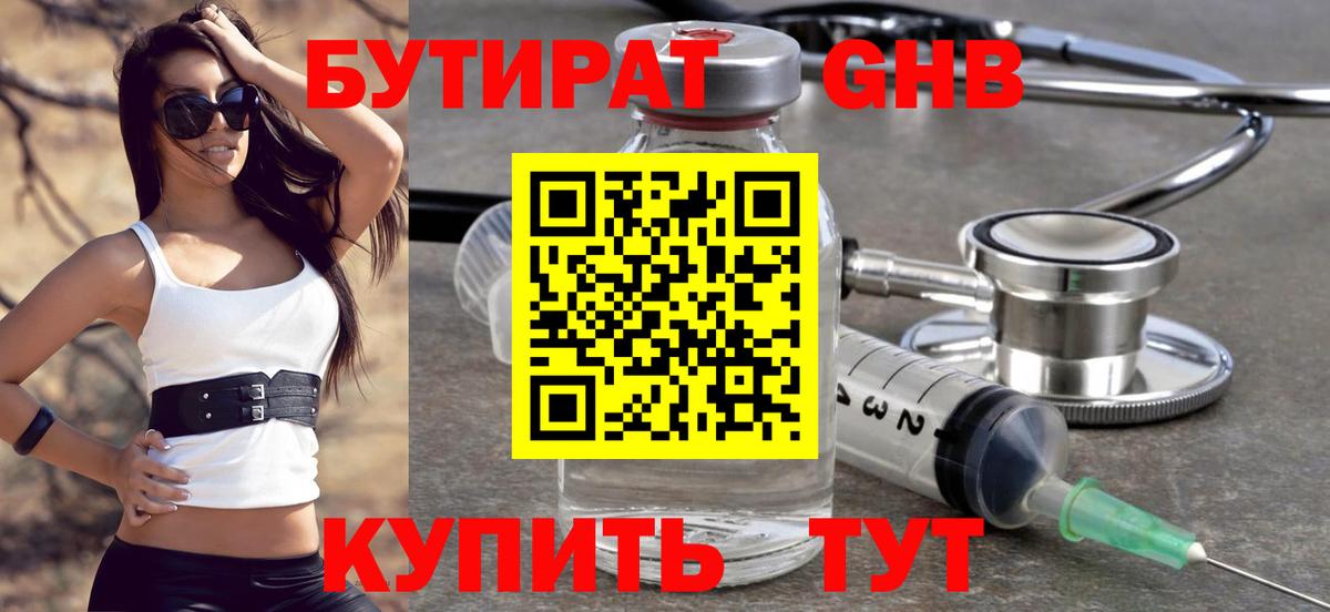 Изобильный  БУТИРАТ бутик  Вход с VPN 