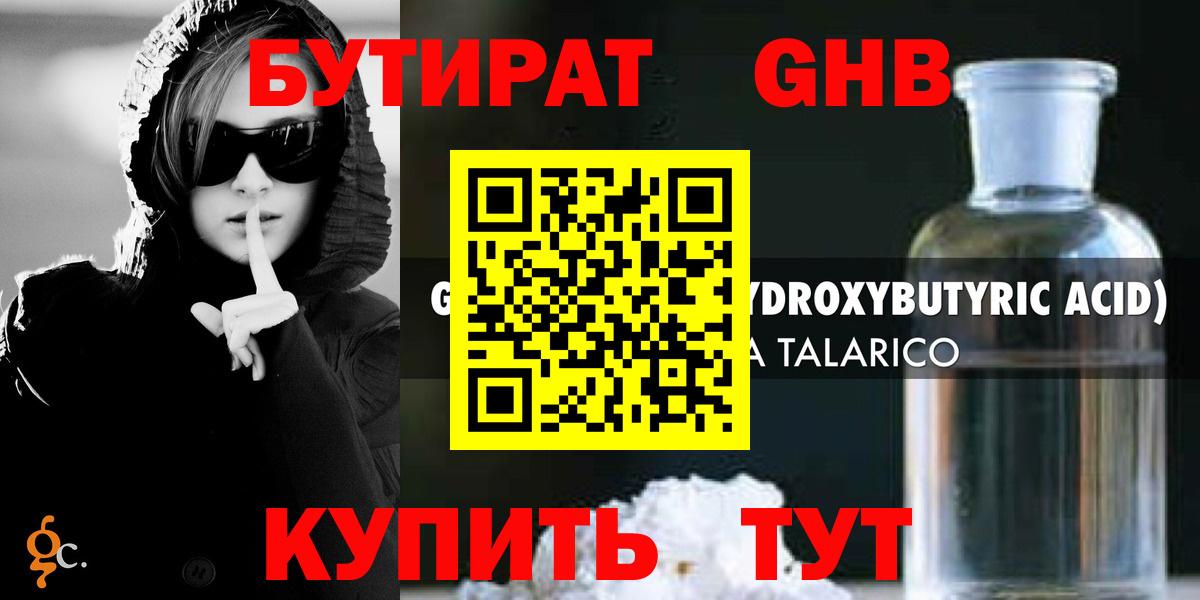 Бутират 99% Изобильный