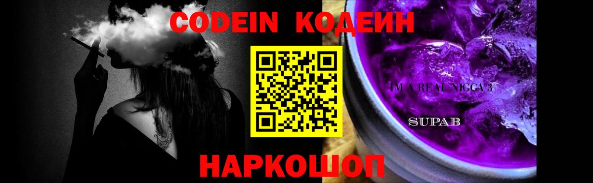 Codein напиток Lean (лин)  Кодеиновый сироп Lean Purple Drank  цены наркотик  Вход с VPN  Изобильный 