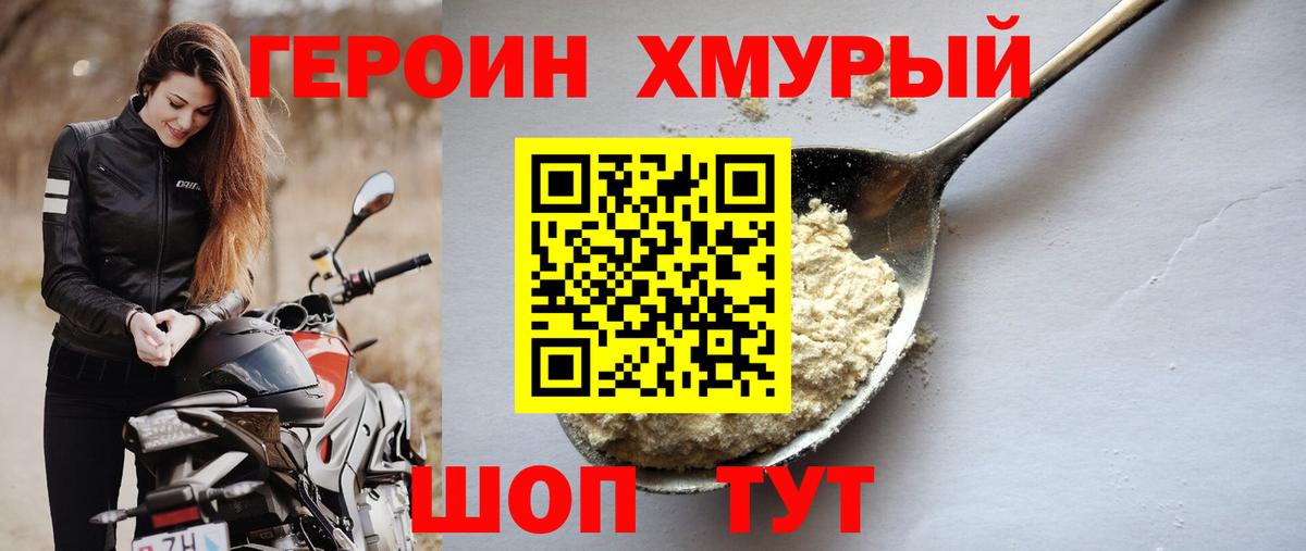 ГЕРОИН герыч Изобильный