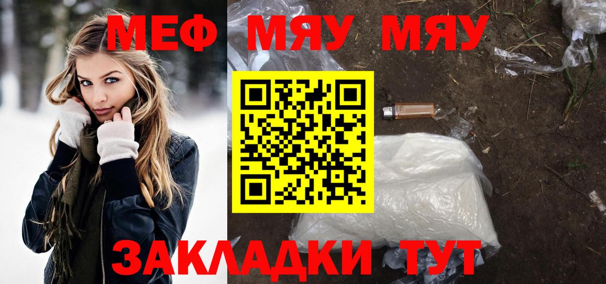 Меф мяу мяу кристаллы Изобильный