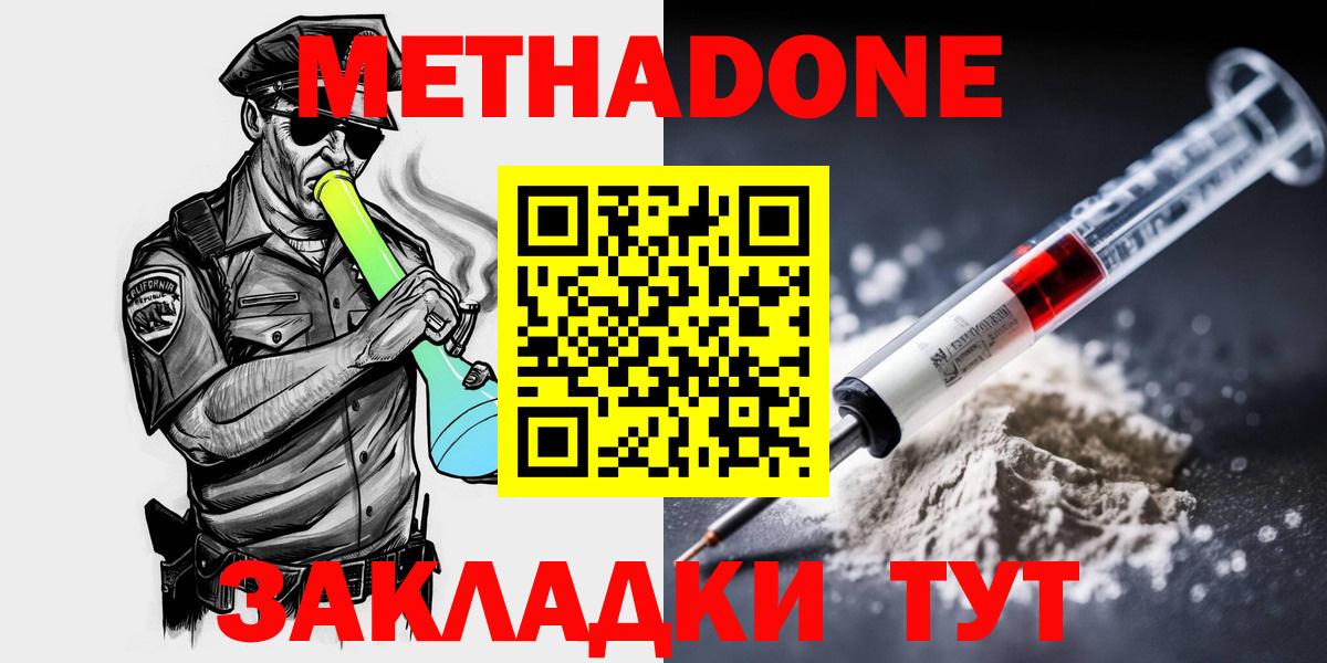 Метадон methadone Изобильный