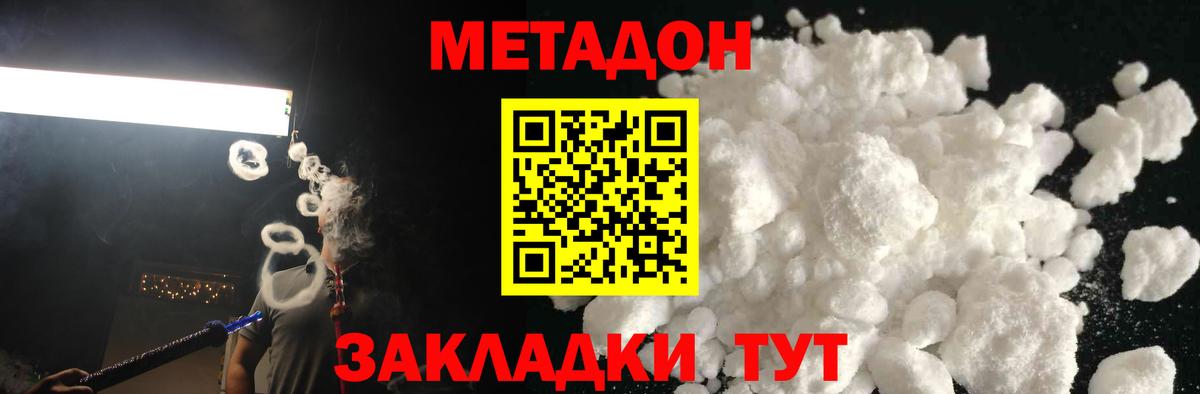 Метадон methadone  МЕТАДОН methadone  Вход с VPN  Изобильный 